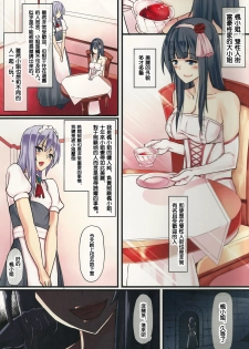 (Futaket 11) [Tapioca Box (Nyuuhin)] Ojou-sama to Shiyounin [Chinese] [沒有漢化] - page 3