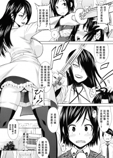 [Sanagi Torajirou] Asobare Dear Sex Friend [Chinese] [Decensored] - page 8