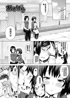 [Sanagi Torajirou] Asobare Dear Sex Friend [Chinese] [Decensored] - page 43