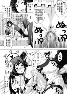 [Sanagi Torajirou] Asobare Dear Sex Friend [Chinese] [Decensored] - page 28