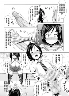 [Sanagi Torajirou] Asobare Dear Sex Friend [Chinese] [Decensored] - page 10