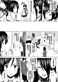 [Sanagi Torajirou] Asobare Dear Sex Friend [Chinese] [Decensored] - page 48