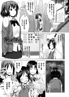 [Sanagi Torajirou] Asobare Dear Sex Friend [Chinese] [Decensored] - page 7