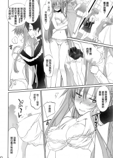 (C89) [Bloody Okojo (Mojyako, Caviar)] turnover (Sword Art Online) [Chinese] [沒有漢化] - page 29