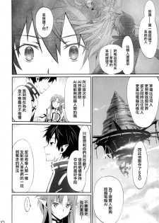 (C89) [Bloody Okojo (Mojyako, Caviar)] turnover (Sword Art Online) [Chinese] [沒有漢化] - page 9