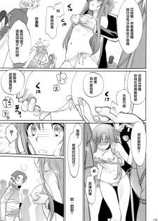 (C89) [Bloody Okojo (Mojyako, Caviar)] turnover (Sword Art Online) [Chinese] [沒有漢化] - page 30