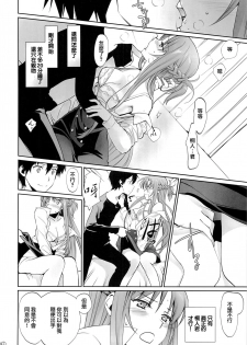 (C89) [Bloody Okojo (Mojyako, Caviar)] turnover (Sword Art Online) [Chinese] [沒有漢化] - page 13