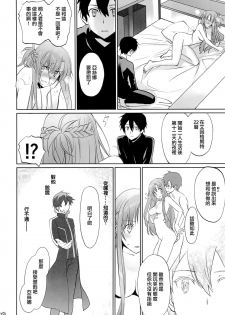 (C89) [Bloody Okojo (Mojyako, Caviar)] turnover (Sword Art Online) [Chinese] [沒有漢化] - page 27