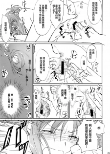 (C89) [Bloody Okojo (Mojyako, Caviar)] turnover (Sword Art Online) [Chinese] [沒有漢化] - page 26