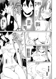 (C89) [Bloody Okojo (Mojyako, Caviar)] turnover (Sword Art Online) [Chinese] [沒有漢化] - page 16