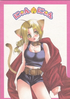 (C68) [HEAVENS (Tsukikage Manmaru)] Nyan Nyan (Fullmetal Alchemist) - page 1