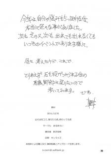 (C81) [Maruarai (Arai Kazuki)] ER (Infinite Stratos) - page 24