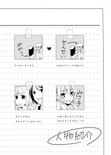 (C83) [Hitsuji-1ban-Shibori (Hitsuji Hako)] Sensei to, Ikenai Koto 4 - page 3