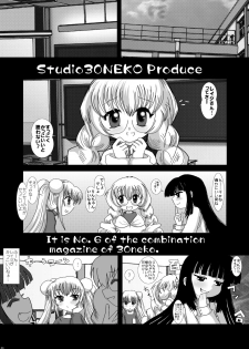 [Studio30NEKO (fukunotsukuribe)] NEKOLABO 2 (Kodomo no Jikan) [Digital] - page 2