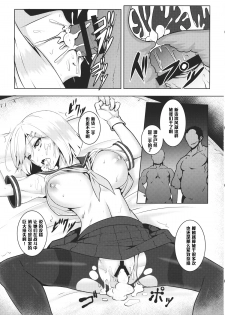 (C86) [Avion Village (Johnny)] A-gou Tokushu Ian Ninmu Senjuu Kuchikukan Hamakaze (Kantai Collection -KanColle-) [Chinese] [黑条汉化] - page 12