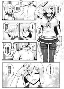 (C86) [Avion Village (Johnny)] A-gou Tokushu Ian Ninmu Senjuu Kuchikukan Hamakaze (Kantai Collection -KanColle-) [Chinese] [黑条汉化] - page 2