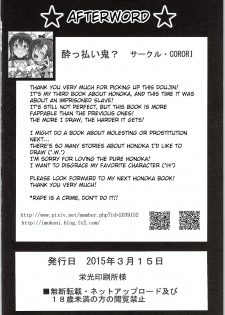 (Bokura no Love Live! 7) [corori (Yopparai Oni?)] HONOKAN Kan★kin (Love Live!) [English] [MintVoid] - page 25