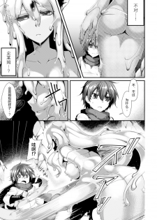 [Konshin] Yasashii Yume ni Dakarete (Bessatsu Comic Unreal Monster Musume Paradise Digital Ban Vol. 7) [Chinese] [无毒汉化组] [Digital] - page 3