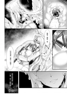 [Konshin] Yasashii Yume ni Dakarete (Bessatsu Comic Unreal Monster Musume Paradise Digital Ban Vol. 7) [Chinese] [无毒汉化组] [Digital] - page 14