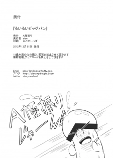 [A Gokuburi (sian)] RuiRui Big Bang (Chousoku Henkei Gyrozetter) [Chinese] [熊野酱个人汉化] [Digital] - page 30