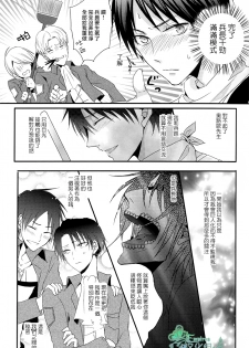 (C84) [UNAP! (Maine)] Ore dake ga Shitte Iru Heichou no Himitsu | 只有我知道的兵长的秘密 (Shingeki no Kyojin) [Chinese] [Empires汉化组] - page 8