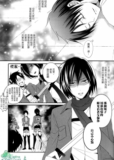 (C84) [UNAP! (Maine)] Ore dake ga Shitte Iru Heichou no Himitsu | 只有我知道的兵长的秘密 (Shingeki no Kyojin) [Chinese] [Empires汉化组] - page 12