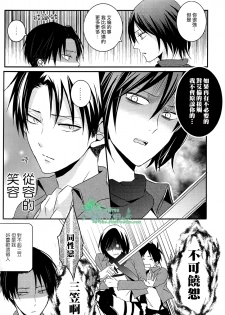 (C84) [UNAP! (Maine)] Ore dake ga Shitte Iru Heichou no Himitsu | 只有我知道的兵长的秘密 (Shingeki no Kyojin) [Chinese] [Empires汉化组] - page 13