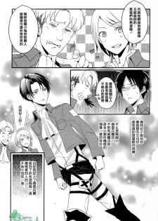 (C84) [UNAP! (Maine)] Ore dake ga Shitte Iru Heichou no Himitsu | 只有我知道的兵长的秘密 (Shingeki no Kyojin) [Chinese] [Empires汉化组] - page 4