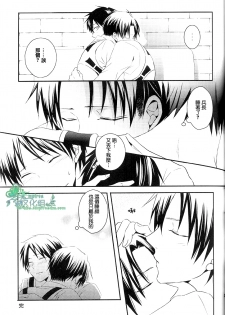 (C84) [UNAP! (Maine)] Ore dake ga Shitte Iru Heichou no Himitsu | 只有我知道的兵长的秘密 (Shingeki no Kyojin) [Chinese] [Empires汉化组] - page 20