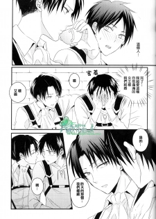 (C84) [UNAP! (Maine)] Ore dake ga Shitte Iru Heichou no Himitsu | 只有我知道的兵长的秘密 (Shingeki no Kyojin) [Chinese] [Empires汉化组] - page 16