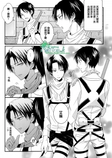 (C84) [UNAP! (Maine)] Ore dake ga Shitte Iru Heichou no Himitsu | 只有我知道的兵长的秘密 (Shingeki no Kyojin) [Chinese] [Empires汉化组] - page 7