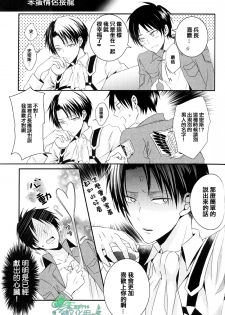 (C84) [UNAP! (Maine)] Ore dake ga Shitte Iru Heichou no Himitsu | 只有我知道的兵长的秘密 (Shingeki no Kyojin) [Chinese] [Empires汉化组] - page 24