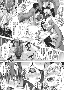 (C84) [Nanatsu no Kagiana (Nanakagi Satoshi)] Toaru Himitsu no Chounouryokusha S (Toaru Majutsu no Index) [Chinese] [最愛路易絲澪漢化組] - page 19