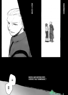 [左文字門侍] 來吧，我所承認的最後的東西 [CHN][Empires汉化组] (Fate/zero) - page 17