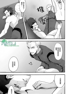 [左文字門侍] 來吧，我所承認的最後的東西 [CHN][Empires汉化组] (Fate/zero) - page 14