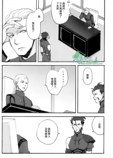 [左文字門侍] 來吧，我所承認的最後的東西 [CHN][Empires汉化组] (Fate/zero) - page 9