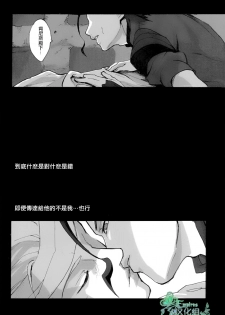 [左文字門侍] 來吧，我所承認的最後的東西 [CHN][Empires汉化组] (Fate/zero) - page 29