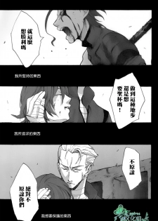 [左文字門侍] 來吧，我所承認的最後的東西 [CHN][Empires汉化组] (Fate/zero) - page 24