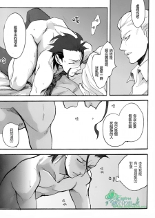 [左文字門侍] 來吧，我所承認的最後的東西 [CHN][Empires汉化组] (Fate/zero) - page 16