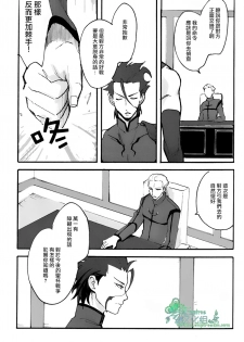 [左文字門侍] 來吧，我所承認的最後的東西 [CHN][Empires汉化组] (Fate/zero) - page 8