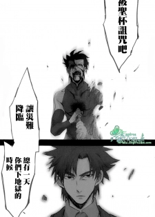 [左文字門侍] 來吧，我所承認的最後的東西 [CHN][Empires汉化组] (Fate/zero) - page 25