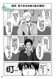 (CCTokyo132) [Keisotsu na Ana (Wako)] Kimi dake ni Tenshi | 只在你面前是天使 (Kuroko no Basuke) [Chinese] [Empires汉化组] - page 4