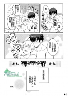 (CCTokyo132) [Keisotsu na Ana (Wako)] Kimi dake ni Tenshi | 只在你面前是天使 (Kuroko no Basuke) [Chinese] [Empires汉化组] - page 15