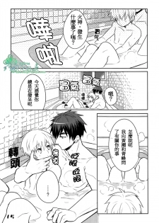 (CCTokyo132) [Keisotsu na Ana (Wako)] Kimi dake ni Tenshi | 只在你面前是天使 (Kuroko no Basuke) [Chinese] [Empires汉化组] - page 14