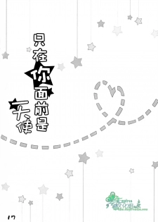 (CCTokyo132) [Keisotsu na Ana (Wako)] Kimi dake ni Tenshi | 只在你面前是天使 (Kuroko no Basuke) [Chinese] [Empires汉化组] - page 16