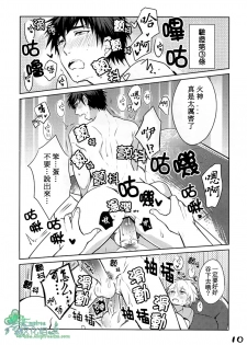 (CCTokyo132) [Keisotsu na Ana (Wako)] Kimi dake ni Tenshi | 只在你面前是天使 (Kuroko no Basuke) [Chinese] [Empires汉化组] - page 9