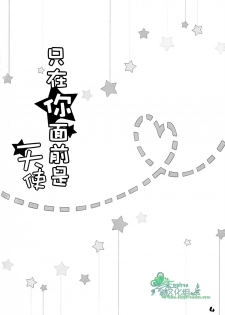 (CCTokyo132) [Keisotsu na Ana (Wako)] Kimi dake ni Tenshi | 只在你面前是天使 (Kuroko no Basuke) [Chinese] [Empires汉化组] - page 3