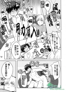 (CCTokyo132) [Keisotsu na Ana (Wako)] Kimi dake ni Tenshi | 只在你面前是天使 (Kuroko no Basuke) [Chinese] [Empires汉化组] - page 10