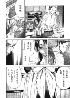 [Sasagawa Hayashi] Shiawase Dearu You ni «Kouhen» (Koi-Koku) [Chinese] [st.] - page 8