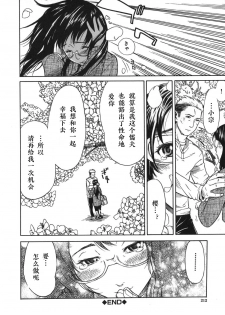 [Sasagawa Hayashi] Shiawase Dearu You ni «Kouhen» (Koi-Koku) [Chinese] [st.] - page 32